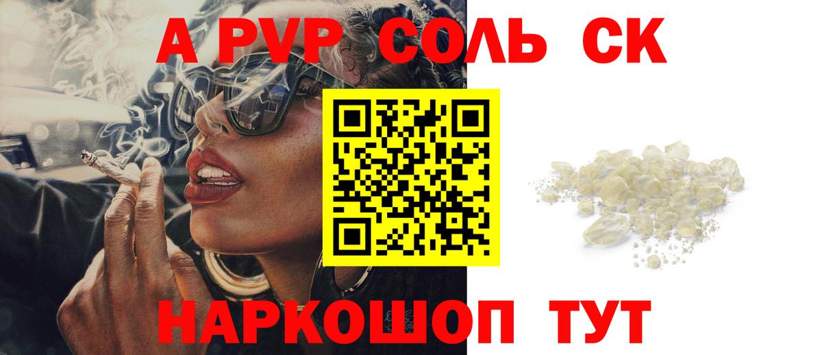 APVP Соль  A-PVP кристаллы  APVP  Вход с VPN  Санкт-Петербург  A-PVP Crystall 