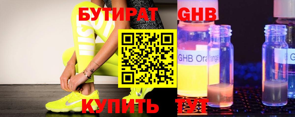 БУТИРАТ вода  Вход с VPN  Санкт-Петербург 
