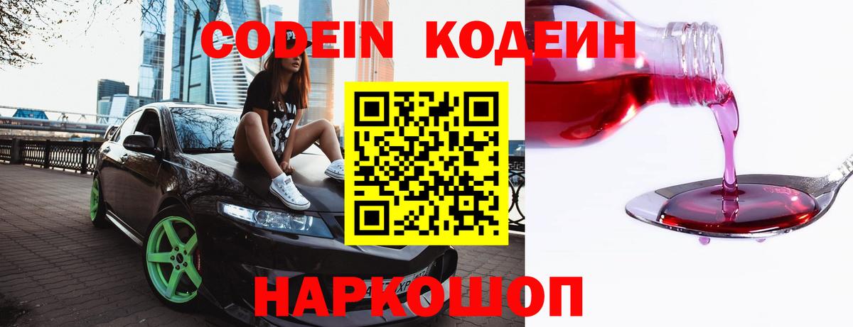 Кодеиновый сироп Lean Purple Drank Санкт-Петербург