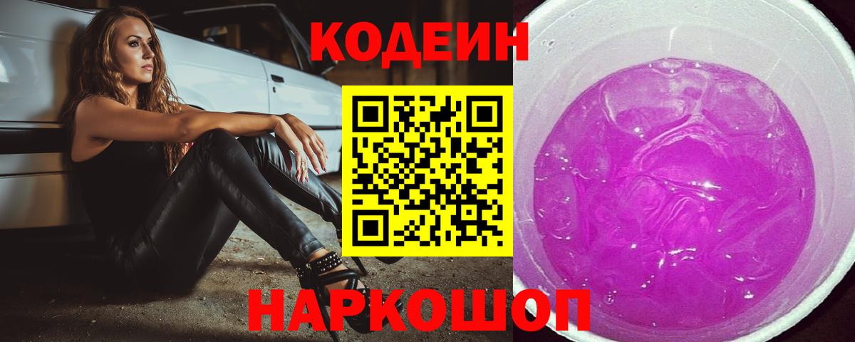 Санкт-Петербург  Codein Purple Drank  Codein напиток Lean (лин)  Вход с VPN 