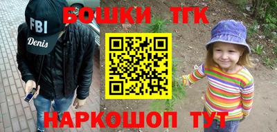 бошки Наро-Фоминск